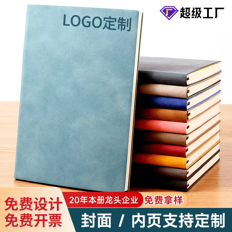 a5笔记本定制logo商务办公送礼软皮面日记本b5加厚做简约记事本子