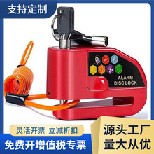 自行车锁山地车报警锁防盗电动车摩托车锁碟刹报警锁加绳布包批发