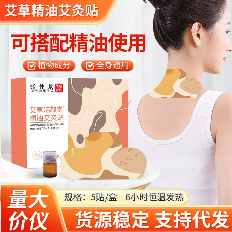 艾灸精油热敷贴艾草自发热暖宝宝颈椎肩清湿宫暖贴厂家代发批发