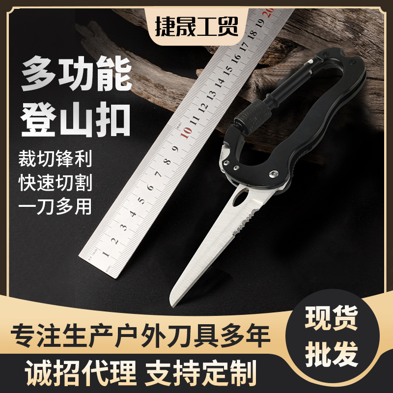 户外多功能登山扣野营快挂安全折叠小刀连接环螺丝刀钥匙扣可折叠