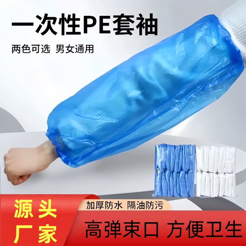 Disposable Pe Double-Ribbed Waterproof and Stain-Resistant Blue Adult Protective Sleeves for Factory, Kitchen, and Home Use, Thick and Durable Disposable Pe Double-Ribbed Waterproof and Stain-Resistant Blue Adult Protective Sleeves for Factory, Kitchen, and Home Use, Thick and Durable