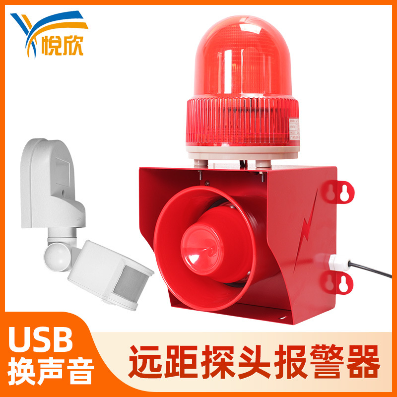 远距离报警器220V岗亭人体红外感应报警器警示灯YX05K探头报警器