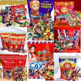 多款国产俄罗斯风味国产花生夹心巧克力涂层奶芙混合糖果年货批发
