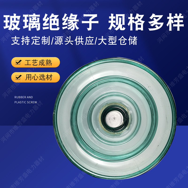 厂家现货防污悬式玻璃绝缘子U210BP170绝缘子绝缘材料电力金具