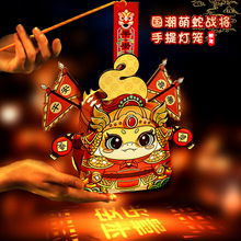 蛇年国潮投影纸灯笼diy儿童手工制作小花灯材料包中秋夜市摆摊