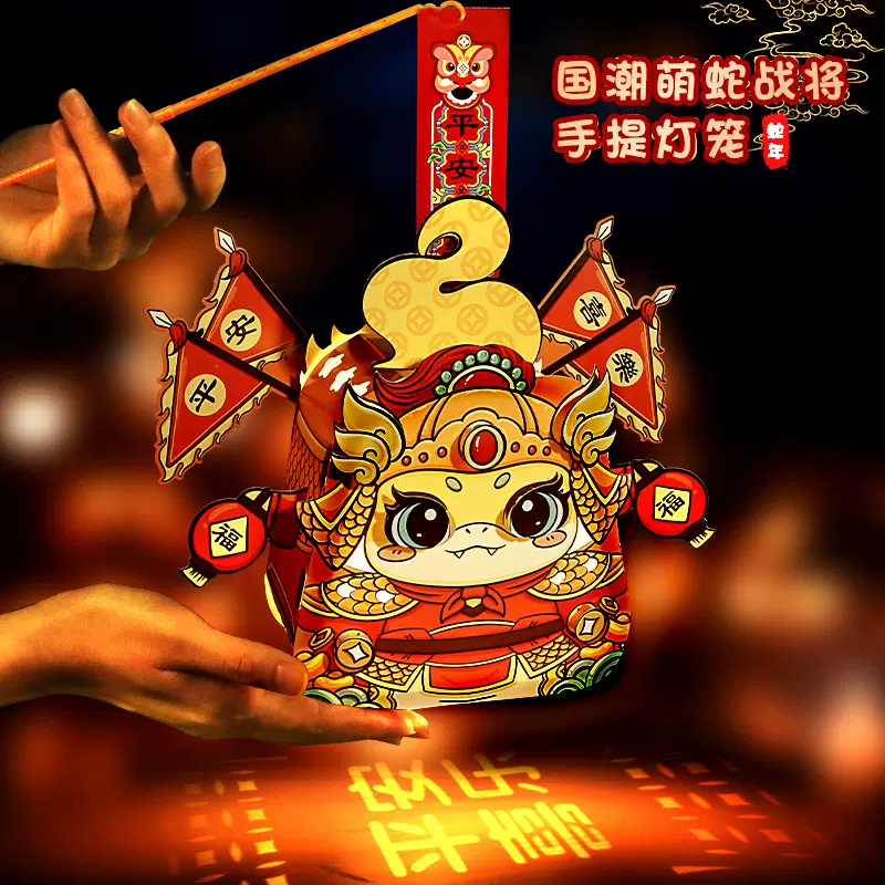 蛇年国潮投影纸灯笼diy儿童手工制作小花灯材料包中秋夜市摆摊