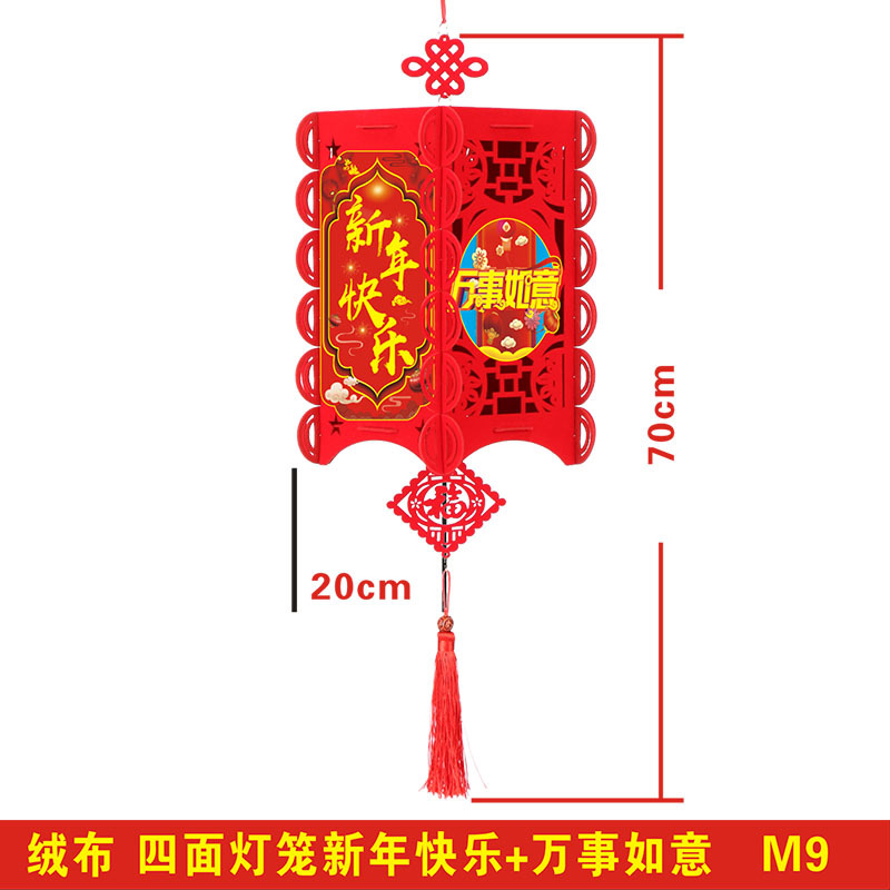 绒布四面灯笼M9 新年快乐+万事如意 SKU 800
