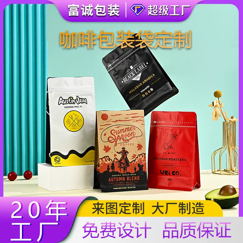 定制咖啡包装袋铝箔八边封袋易撕自立拉链袋咖啡包装袋带气阀
