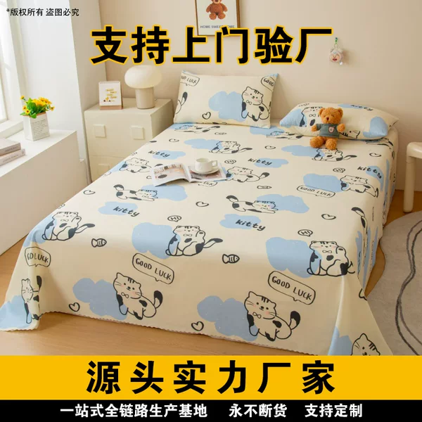 1.5m2.0 Bed Bed Sheets Single Piece 100 Washed Cotton Student Dormitory Single Double Individual 1.5m Quilt Bed Sheets for All Seasons