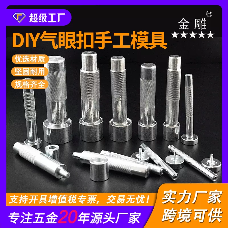 金雕气眼冲鸡眼冲手打工具圆冲3.5-20mmDIY皮具安装工具套装