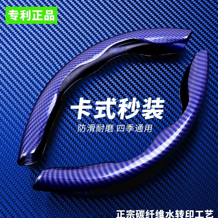 汽车碳纤纹方向盘卡套水转印四季通用款防水防滑便捷卡套跨境批发|undefined