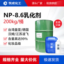 华南代理NP-8.6枧油乳化剂 盘亚汉姆凌飞含量99渗透剂 脱脂剂油溶