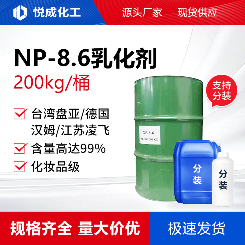 华南代理NP-8.6枧油乳化剂 盘亚汉姆凌飞含量99渗透剂 脱脂剂油溶