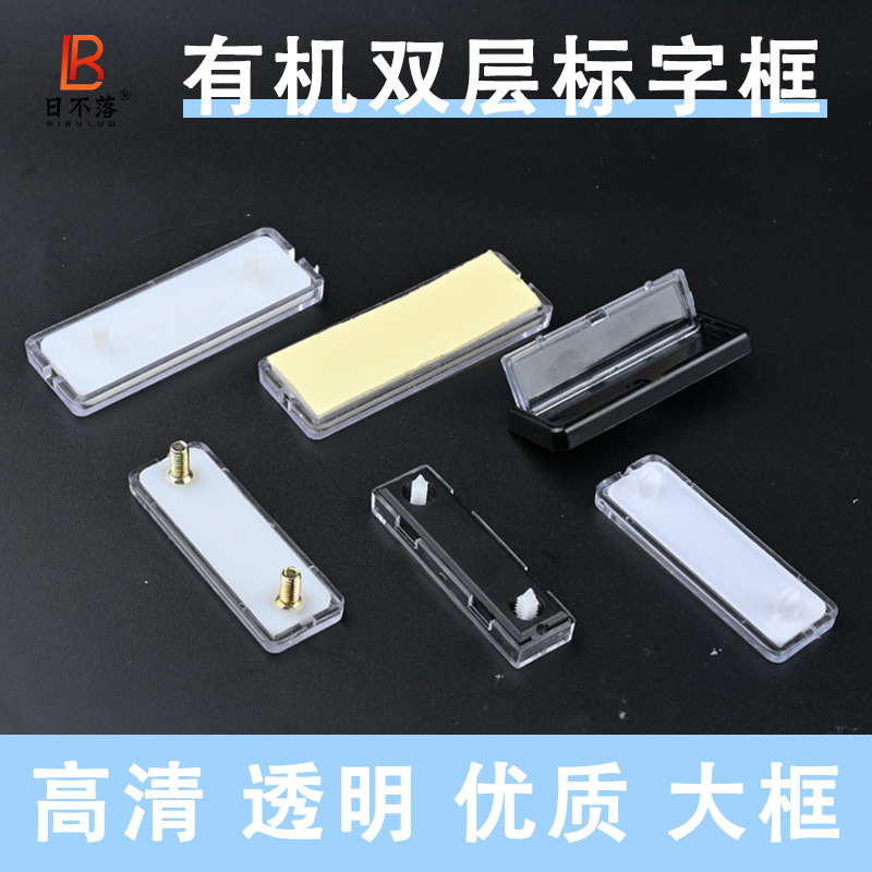 配电箱双层有机标志框标字框双面胶带脚卡扣标字牌标签指示框标牌