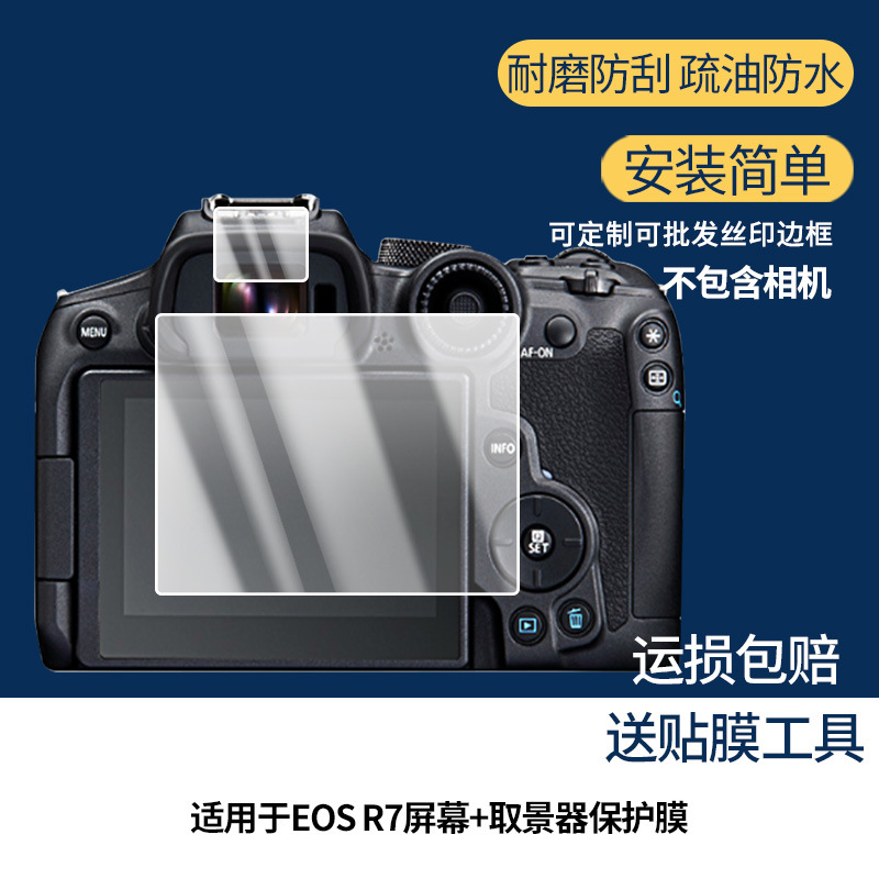 Suitable for Canon Eos R7 Screen + Viewfinder Screen Film Hd Explosion-Proof Scratch-Resistant Anti-Blue Light Film Soft Film