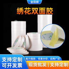 黄色高粘电脑绣花双面胶1.2/1.5/2cm多规格易撕专用白色绣花双面