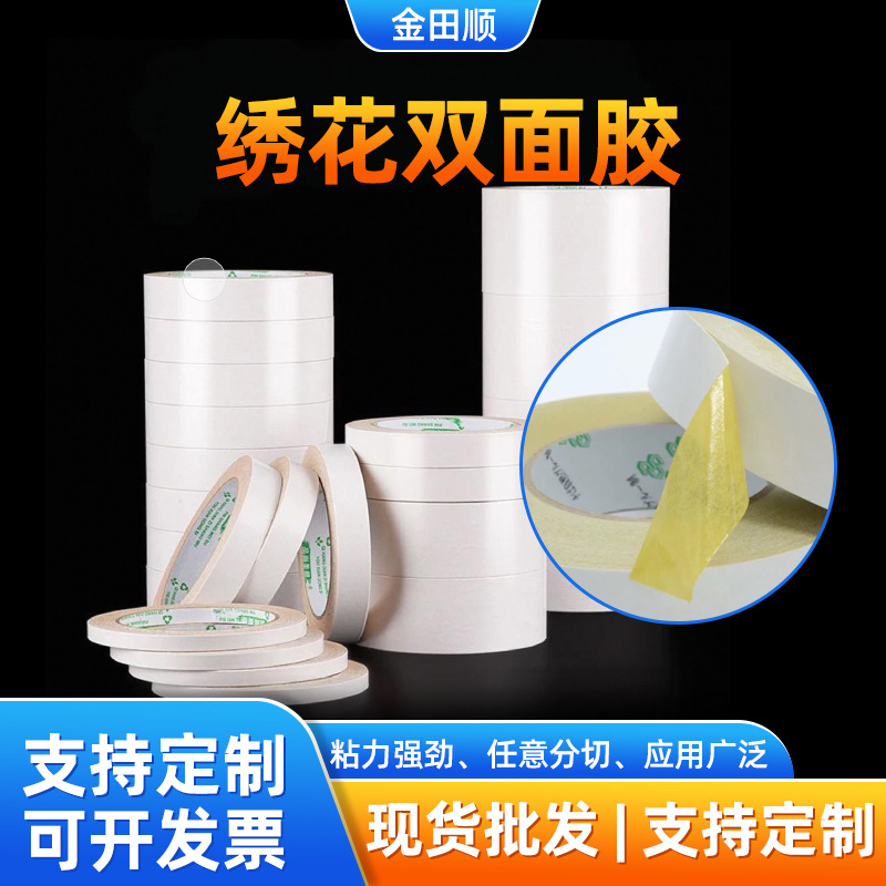 黄色高粘电脑绣花双面胶1.2/1.5/2cm多规格易撕专用白色绣花双面