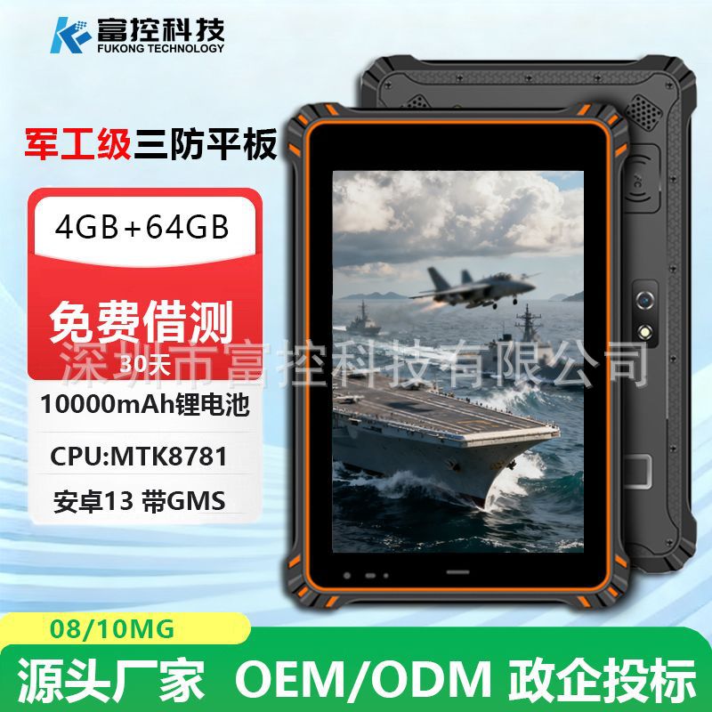 8/10.1寸安卓工业户外级三防平板电脑wifi防爆RFID一体机手持PAD