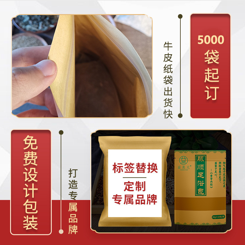 益晟元足浴包泡脚包艾草足浴包艾叶老姜红花草本花椒泡脚药包批发|undefined