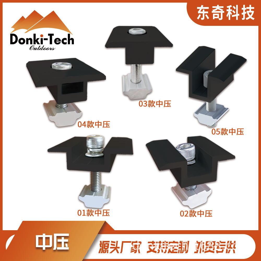中压 铝合金光伏支架压块配件边压中压太阳能光伏组件供跨境黑色