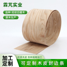 加工定制美国天然白蜡木花纹木皮贴面耐防腐3A级木饰面板白蜡木皮