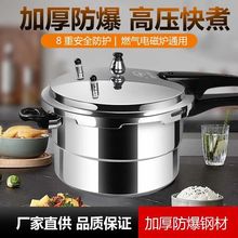 加厚防爆家用高压锅明火燃气电磁炉通用家用商用煤气炉加厚压力锅