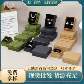 现货天地盖饰品盒珠宝首饰包装盒手链戒指项链小盒子复古纸盒批发