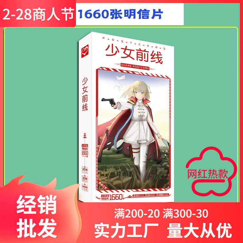 No pricing girl frontline postcard wholesale boxed 1660 1 box animation peripheral card sticker photos