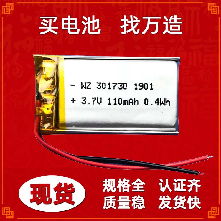 301730 401730 501730 601730 651730 701730聚合物充电电池