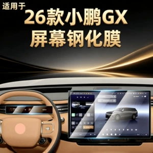 Suitable for 26 models of Xpeng GX screen tempered film, central control film, essential car interior decoration accessories, modification parts