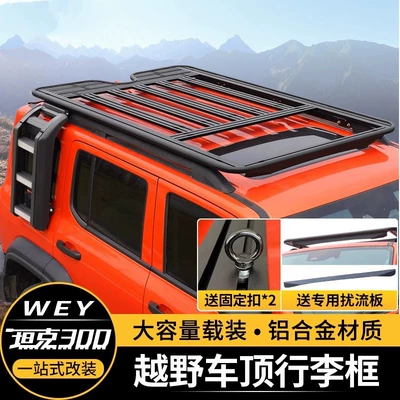 Suitable for Tank 300 Roof Luggage Rack Roof Expansion Platform Luggage Frame Aluminum Alloy Side Tent Ladder School Bag