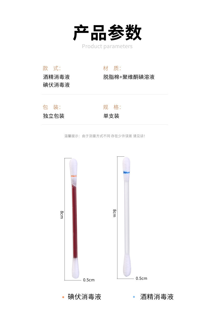 碘伏棉签家用消毒一次性皮肤伤口婴儿酒精杀菌家用便携带碘酒棉棒