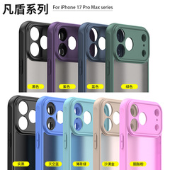 适用苹果iPhone 17 Pro Max手机壳苹果iPhone 17 Pro Max凡盾磨砂
