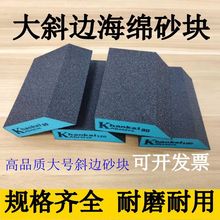 双斜边海绵砂块异型砂砖斜角进口砂纸墙面阴角腻子双眼皮金属打磨