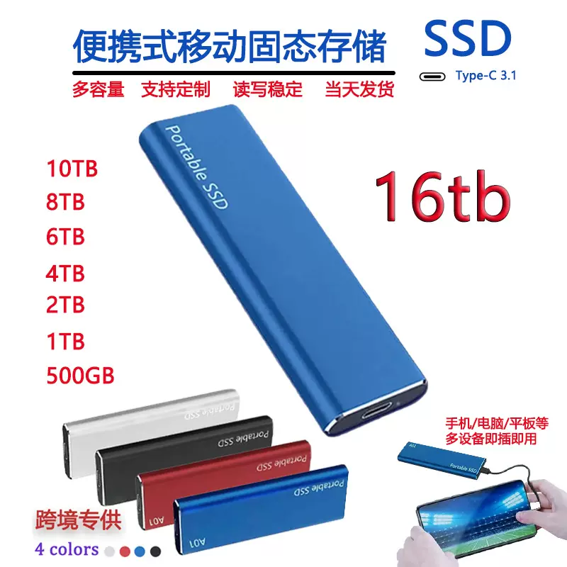 跨境SSD移动硬盘大容量升级16TB8TB4TB2TB便携式超薄高速固态硬盘