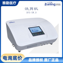 科凌电动洗胃机 DFX-XW.D食物中毒洗胃器 门诊医院 全自动洗胃机