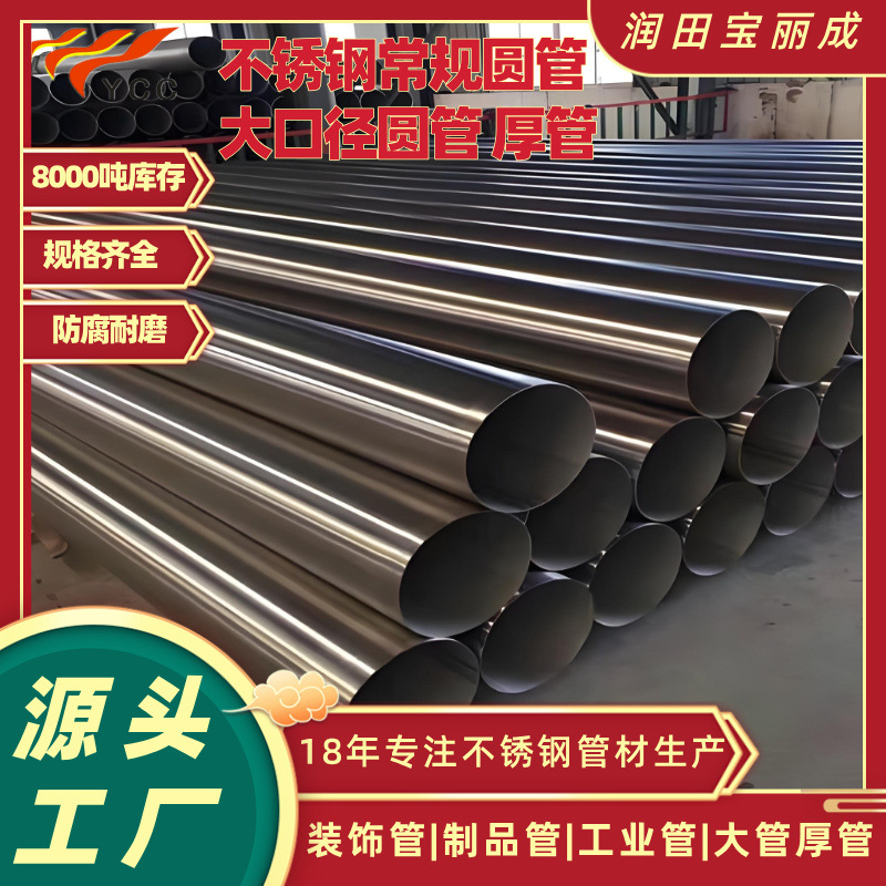 201不锈钢大圆管空心管304不锈钢管大口径圆管厂家不锈钢圆管加厚