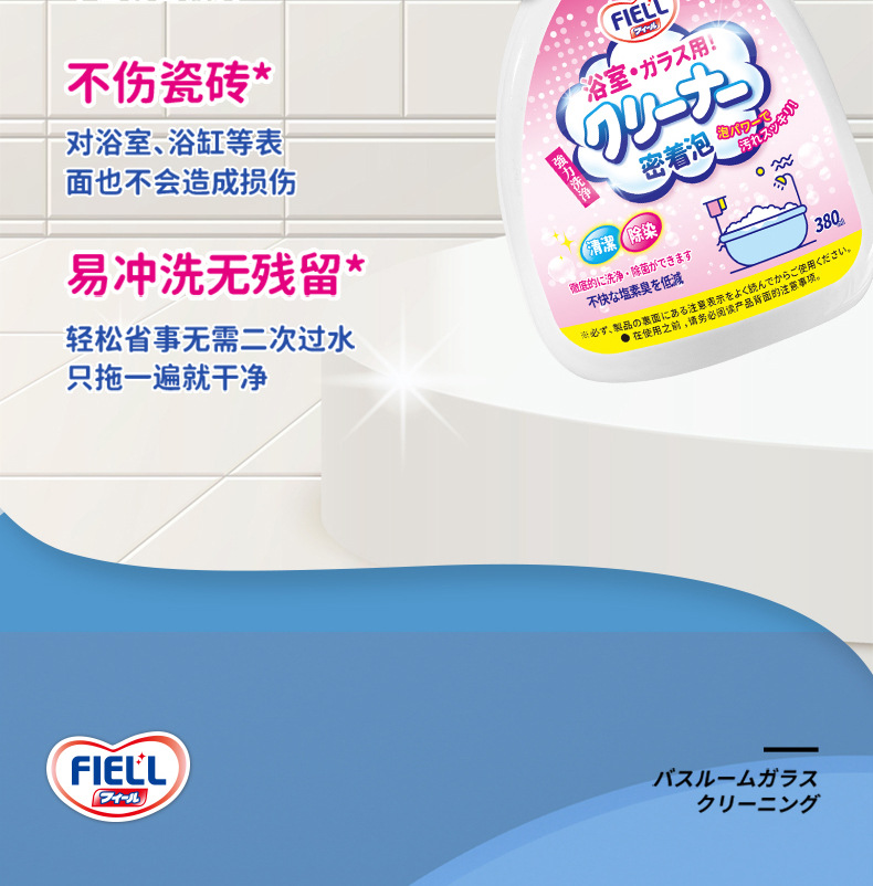 FIELL浴室清洁剂详情页_10.jpg