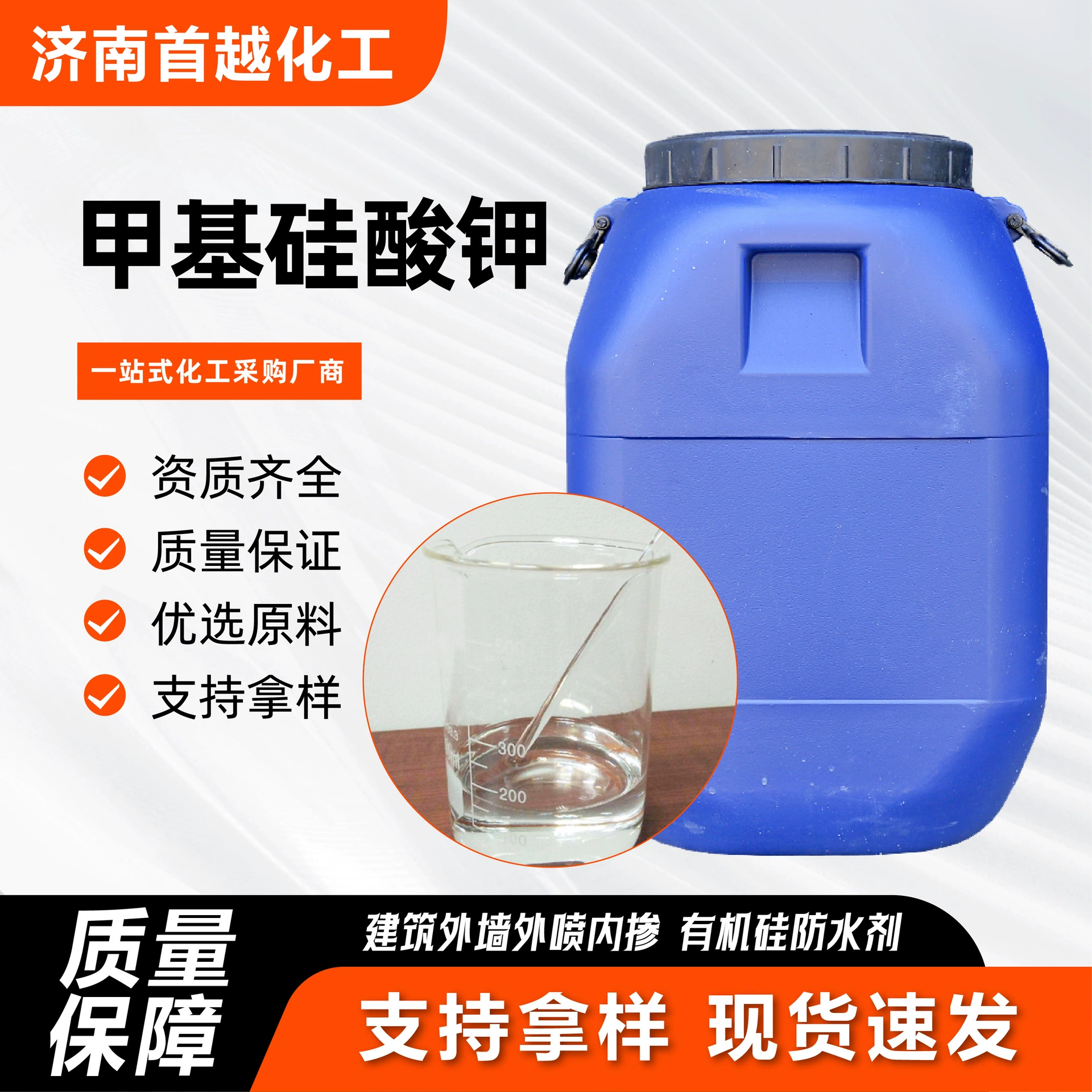 Метилсиликат калия цементный раствор Водонепроницаемый бетон Водонепроницаемый Водонепроницаемый Силикон Водонепроницаемый агент Метилсиликат калия