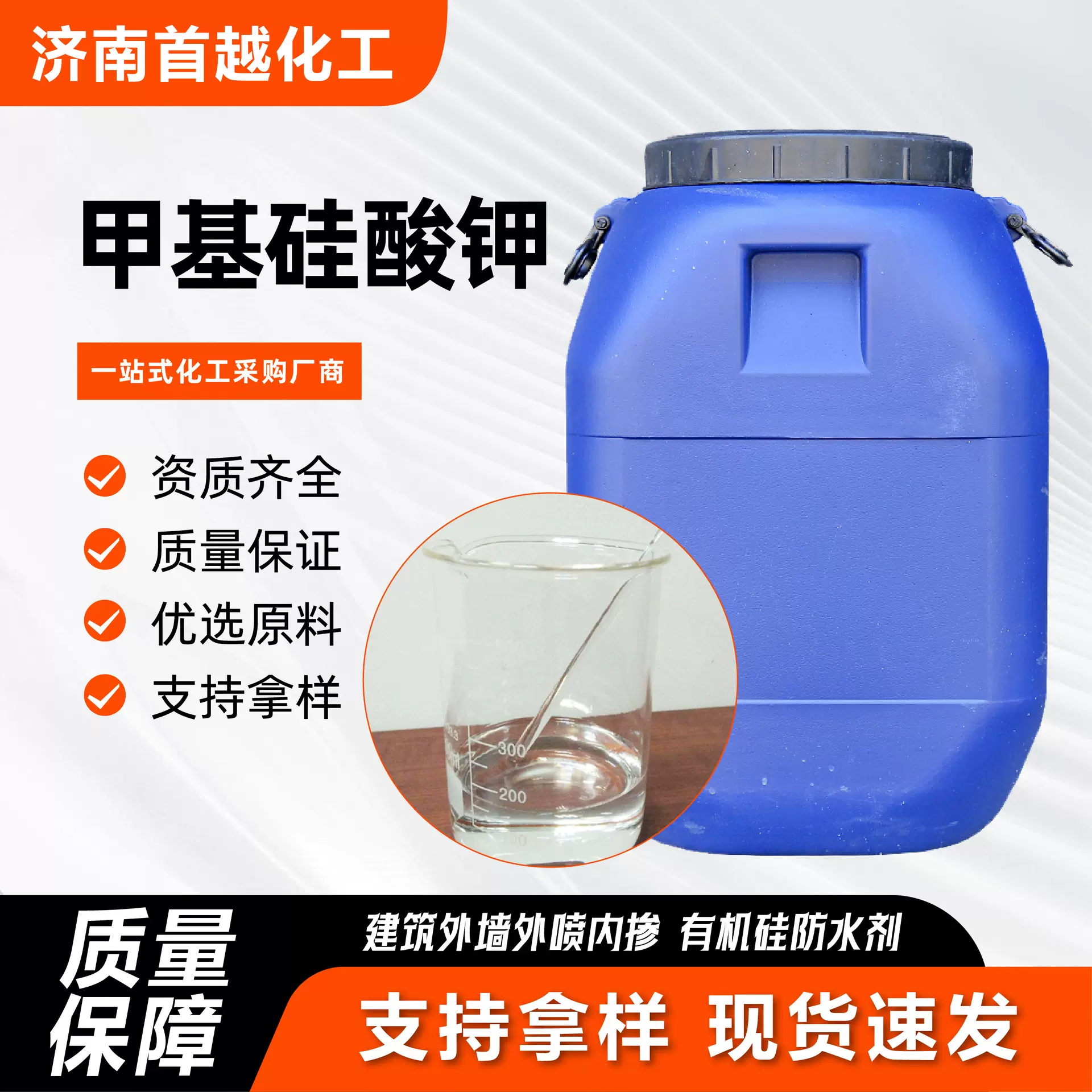 甲基硅酸钾水泥砂浆防水剂混凝土防渗水有机硅防水剂甲基硅酸钾