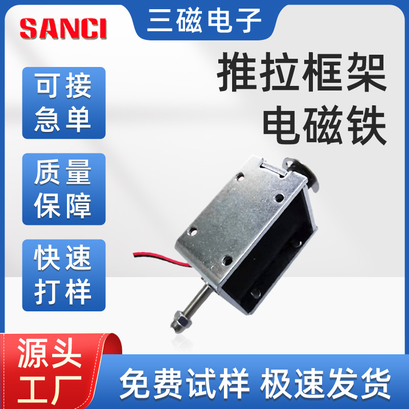 推拉框架游戏机自动化按摩仪电磁铁SC-U1253A-24s16大学实验线圈