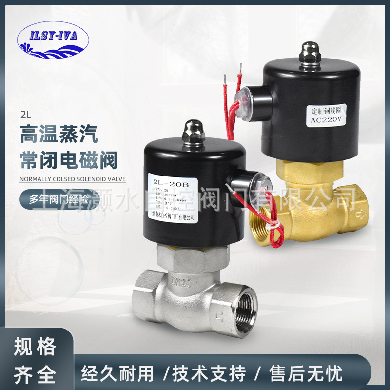 灏水2L活塞式高温常闭电磁阀铜蒸汽阀不锈钢螺纹法兰AC220V铜线圈