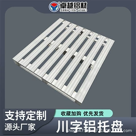 金属托盘;铝及铝合金材;平开窗