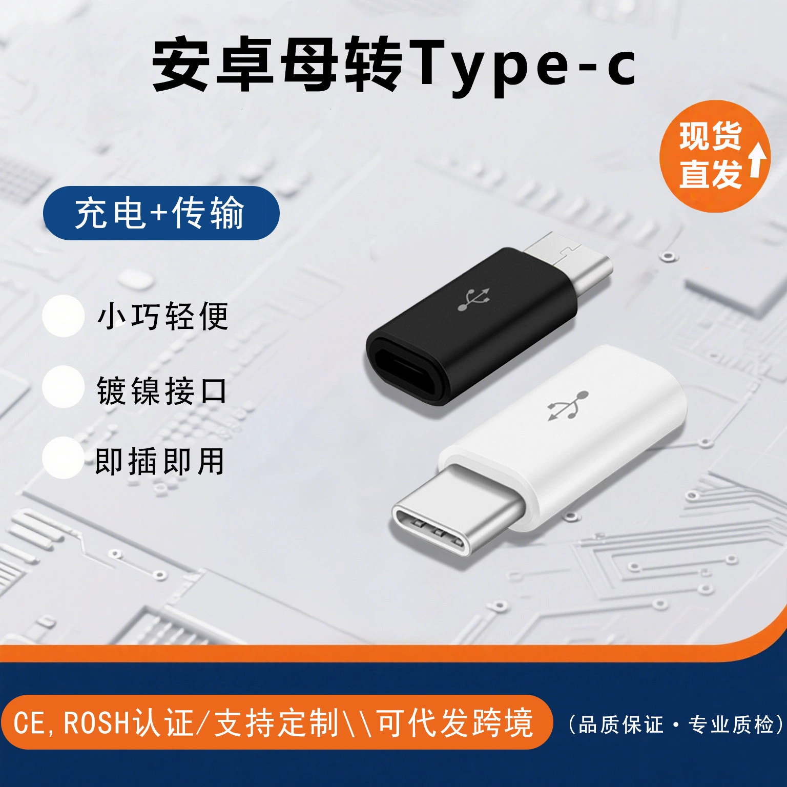 Адаптер с micro-USB на Type-C, подходит для Android-устройств (Xiaomi, Vivo, Huawei)