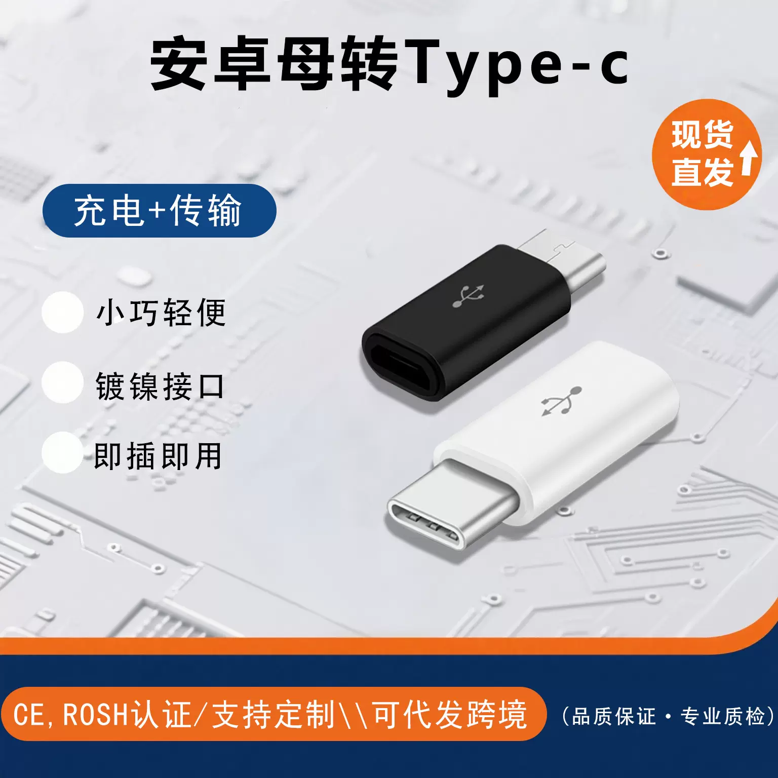 micro安卓转type-c苹果otg转换头v8适用华为手机转接头多接口