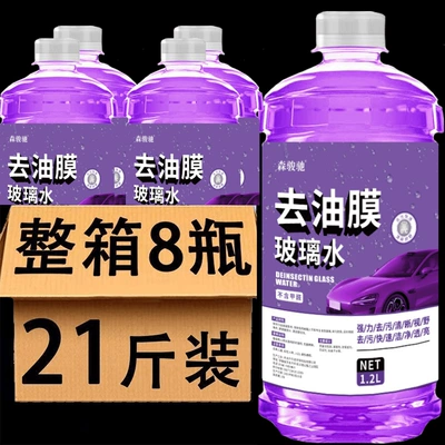 Car Glass Cleaner, Decontamination and Oil Film Removal, Glass Cleaning and Maintenance, Winter Crystal Coating, Decontamination and Insect Removal Glue, Rainproof Liquid (Glass agent)