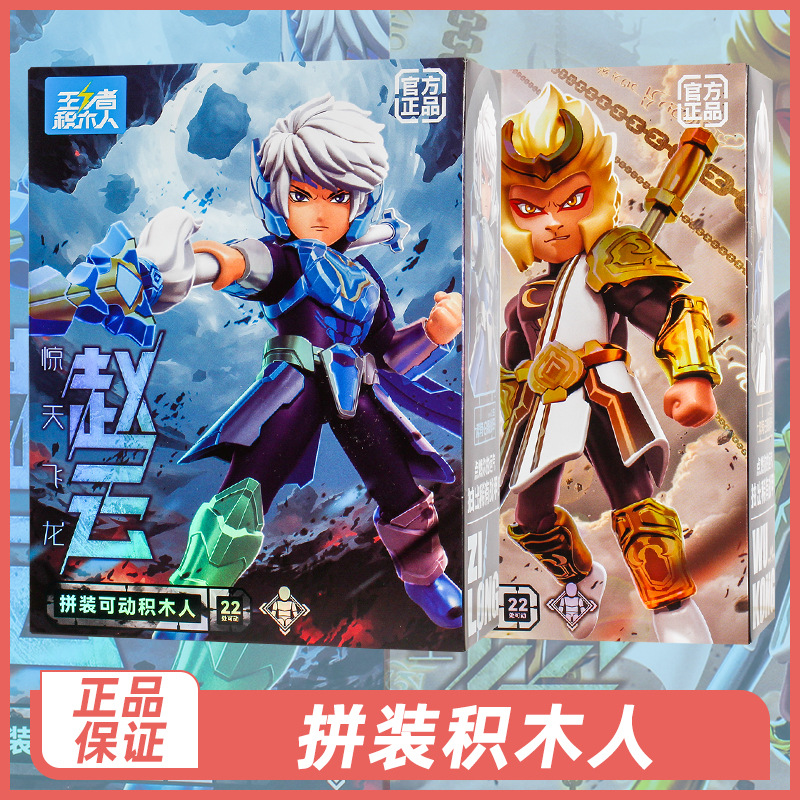 King Assembled Movable Building Blocks People Glory Puzzle Assembled Building Blocks Heluo Game Surrounding Tide Play Hand-made Blind Box