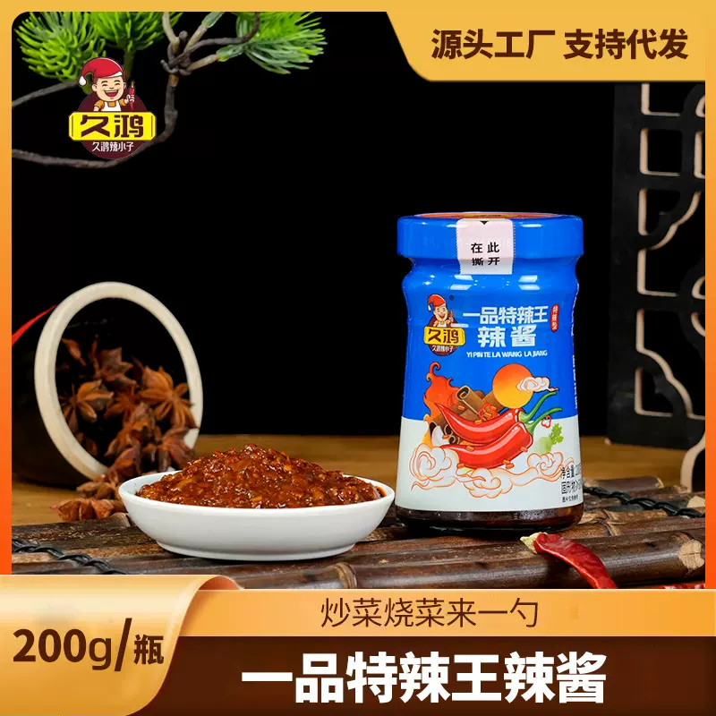 一品特辣王辣椒酱200g江西久鸿下饭拌粉面辣酱可代发源头工厂
