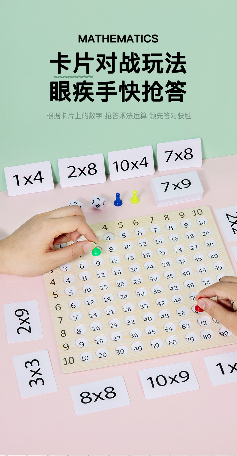 乘法棋盘游戏_08.jpg