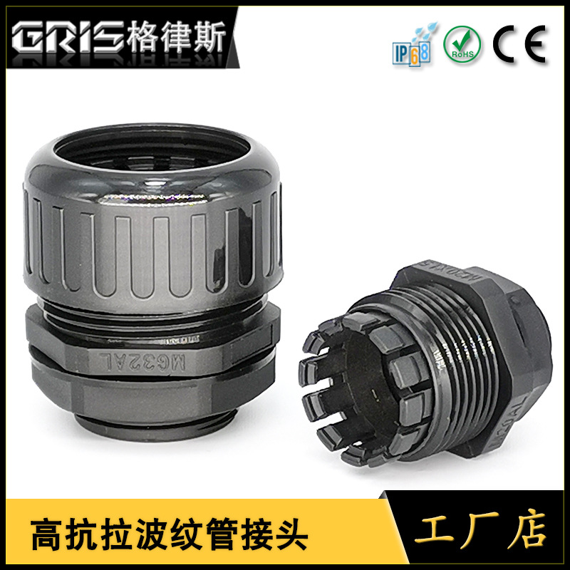 M公制PG德制G英制螺纹塑料高抗拉型波纹软管优质尼龙浪管拧紧接头